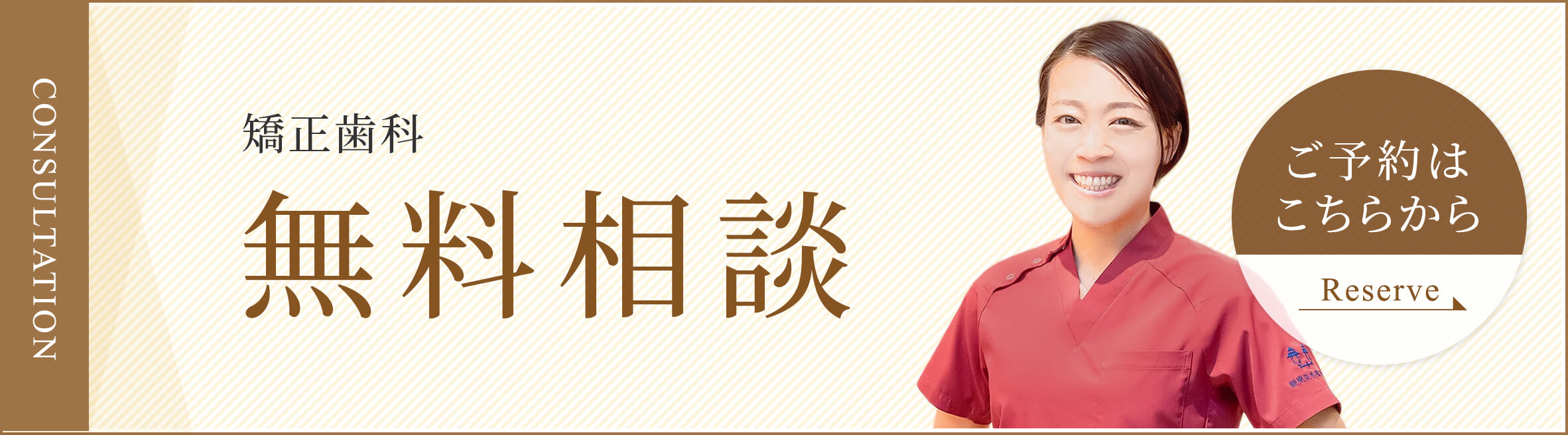 矯正無料相談