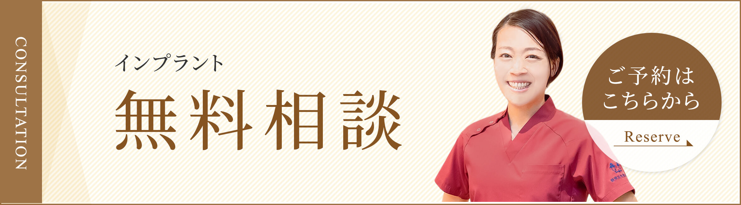 インプラント無料相談