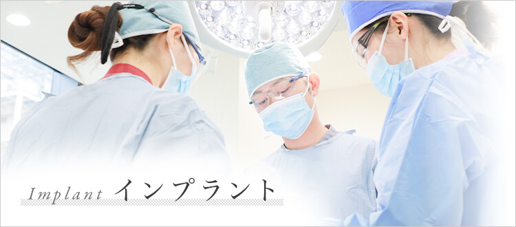 その日に噛める」短期集中インプラント｜銀座並木通り歯科｜銀座